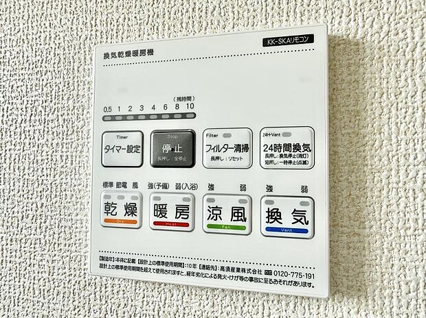 【浴室換気暖房乾燥機】■冬でも温かく、快適乾燥機能で湿気対策もバッチリ