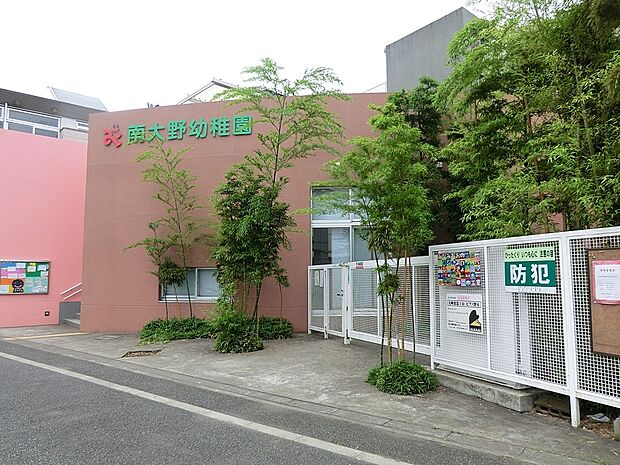 南大野幼稚園（約560m・徒歩7分）
