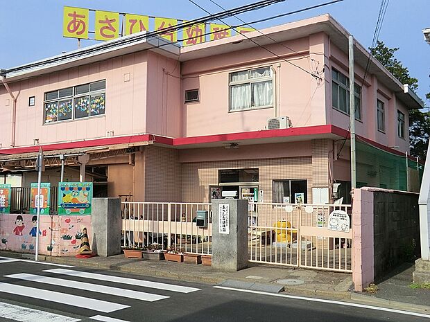 幼保連携型認定こども園 あさひ台幼稚園（徒歩10分）
