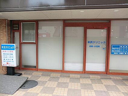半沢クリニック 1300m(17分)