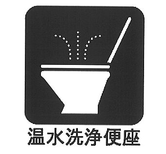シャワートイレ