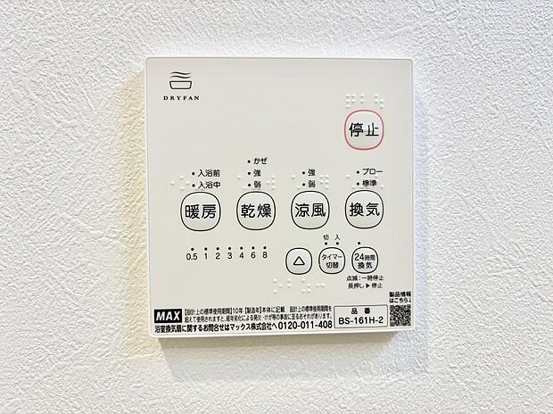 【浴室換気暖房乾燥機】■冬でも温かく、快適乾燥機能で湿気対策もバッチリ