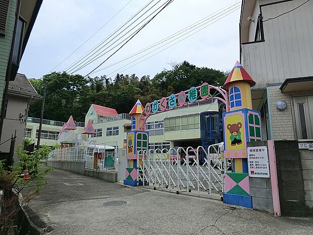 学校法人横須賀石渡学園 横須賀若草幼稚園（約1,200m・徒歩15分）