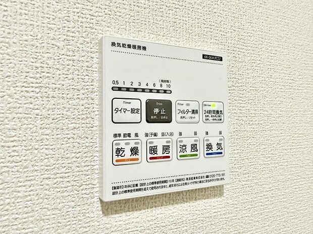 【浴室換気暖房乾燥機】■冬でも温かく、快適乾燥機能で湿気対策もバッチリ