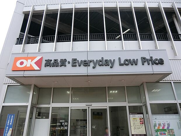 オーケー新吉田店(約1,200m・徒歩15分)