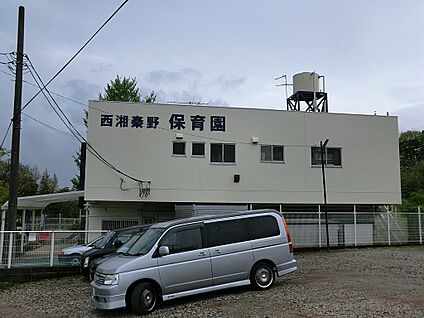 西湘秦野保育園 2300m(29分)