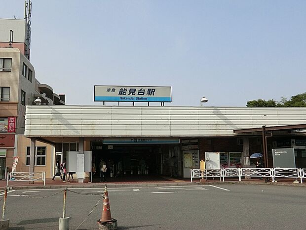 京浜急行電鉄「能見台」駅（約1,120m・徒歩14分）