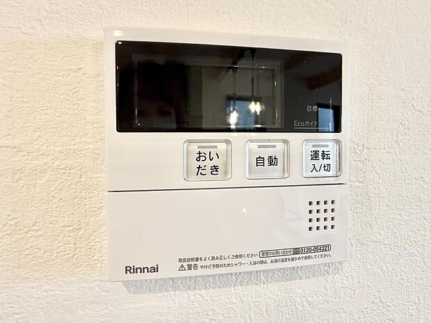【追い炊き機能付浴室】■温水洗浄で快適、清潔感が保たれるシャワートイレ