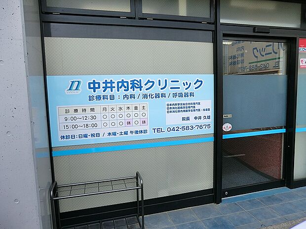 中井内科クリニック(約1,000m・徒歩13分)
