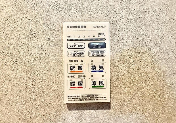 【浴室換気暖房乾燥機】■冬でも温かく、快適乾燥機能で湿気対策もバッチリ