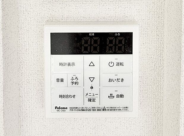 【追い炊き機能付浴室】■家族の入浴時間がバラバラでも、いつでも温かいお風呂に入れます。
