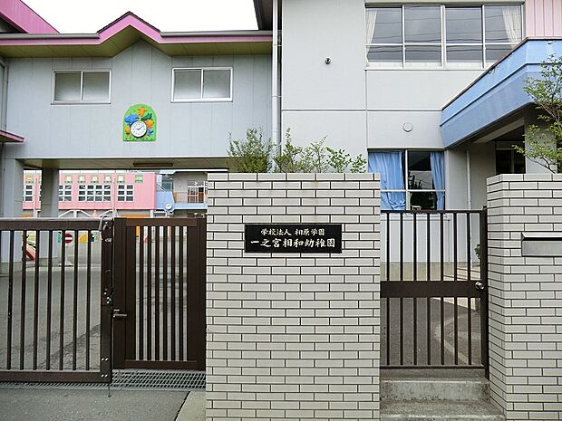 一之宮相和幼稚園（約500m・徒歩7分）