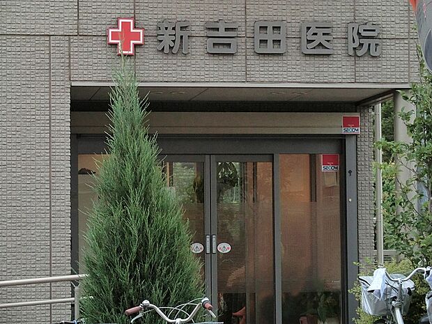 新吉田医院（約300m・徒歩4分）