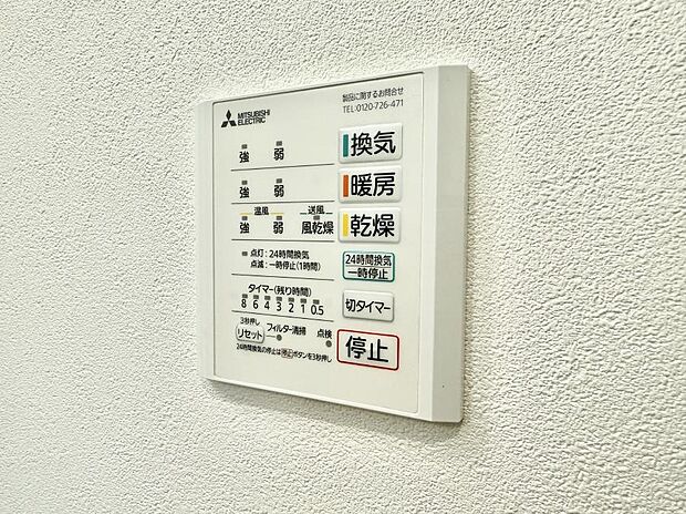 【浴室換気暖房乾燥機】■冬でも温かく、快適乾燥機能で湿気対策もバッチリ