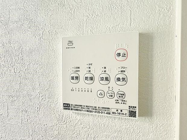 【浴室換気暖房乾燥機】■冬でも温かく、快適乾燥機能で湿気対策もバッチリ