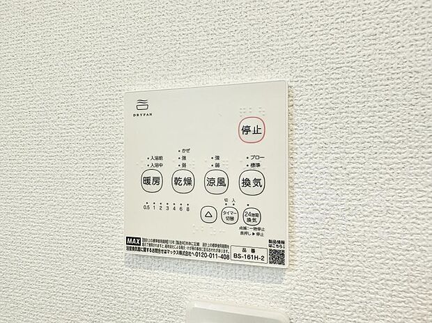 【浴室換気暖房乾燥機】■冬でも温かく、快適乾燥機能で湿気対策もバッチリ