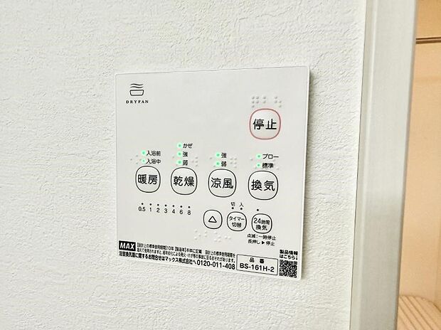 【浴室換気暖房乾燥機】■冬でも温かく、快適乾燥機能で湿気対策もバッチリ