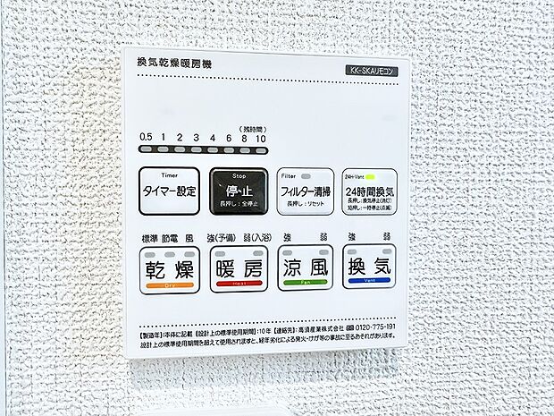 【浴室換気暖房乾燥機】■冬でも温かく、快適乾燥機能で湿気対策もバッチリ
