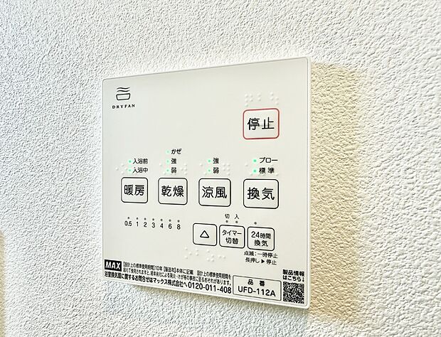 【浴室換気暖房乾燥機】■冬でも温かく、快適乾燥機能で湿気対策もバッチリ
