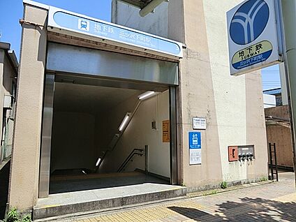 横浜市営地下鉄ブルーライン「三ツ沢下町」駅 1200m(15分)