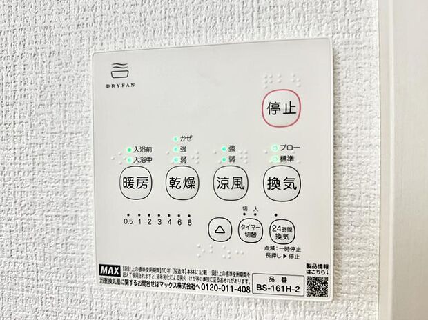 【浴室換気暖房乾燥機】■浴室をすぐに暖かく湿気も取り除けて便利