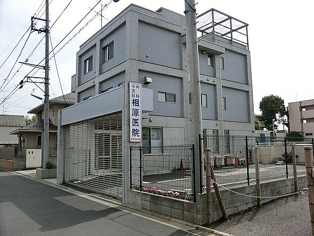 相原医院(約1,000m・徒歩13分)