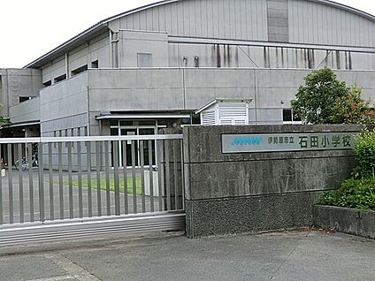 伊勢原市立石田小学校 1550m(20分)
