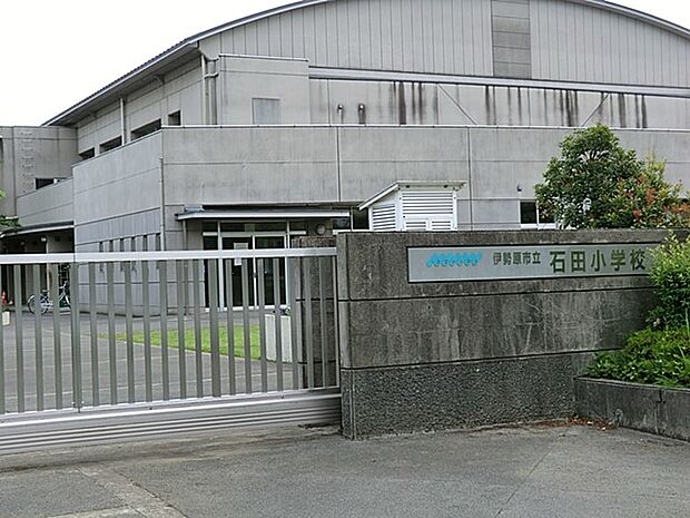 伊勢原市立石田小学校(約1,550m・徒歩20分)