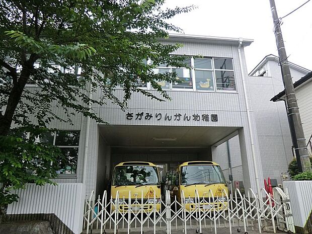 相模林間幼稚園(約300m・徒歩4分)