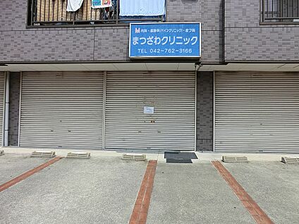 まつざわクリニック 797m(10分)