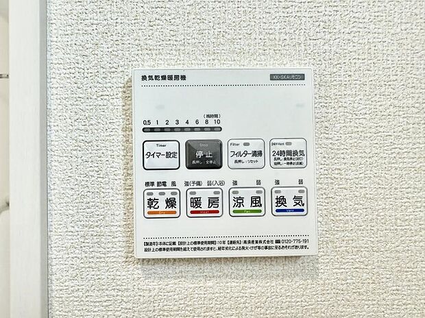 【浴室換気暖房乾燥機】■冬でも温かく、快適乾燥機能で湿気対策もバッチリ