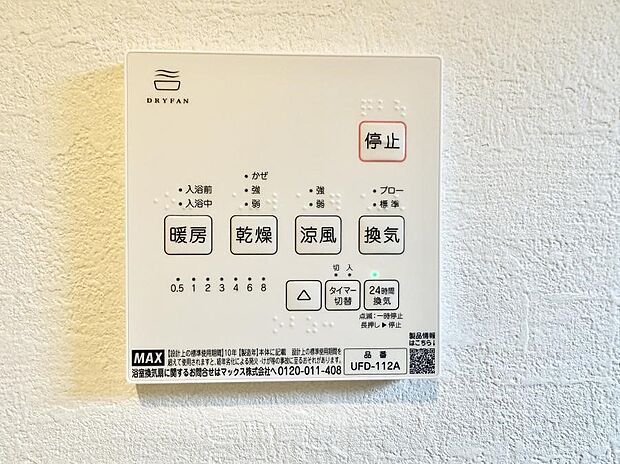 【浴室換気暖房乾燥機】■冬でも温かく、快適乾燥機能で湿気対策もバッチリ