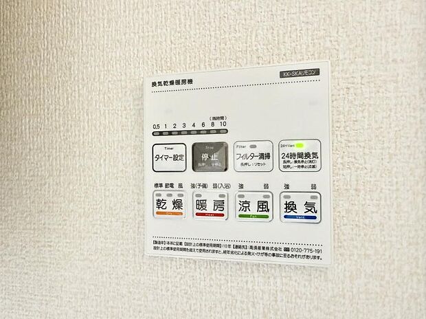 【浴室換気暖房乾燥機】■冬でも温かく、快適乾燥機能で湿気対策もバッチリ