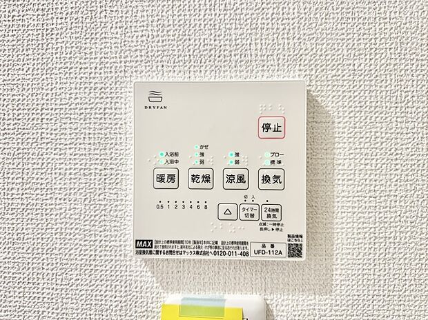 【浴室換気暖房乾燥機】■冬でも温かく、快適乾燥機能で湿気対策もバッチリ