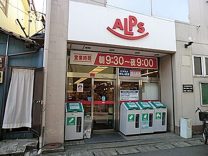 スーパーアルプス長房店 870m(11分)