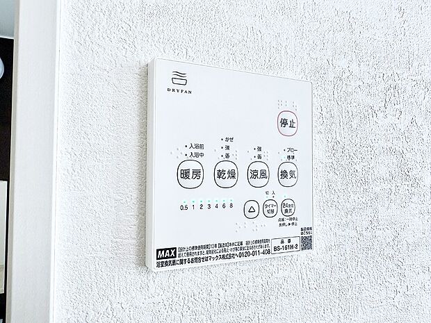 【浴室換気暖房乾燥機】■冬でも温かく、快適乾燥機能で湿気対策もバッチリ