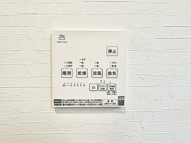 【浴室換気暖房乾燥機】■冬でも温かく、快適乾燥機能で湿気対策もバッチリ