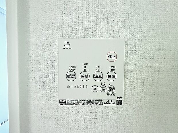【浴室換気暖房乾燥機】■冬でも温かく、快適乾燥機能で湿気対策もバッチリ