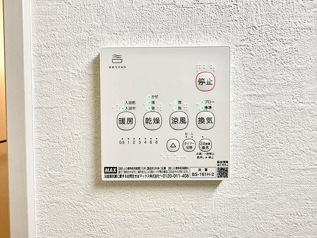 【浴室換気暖房乾燥機】■冬でも温かく、快適乾燥機能で湿気対策もバッチリ