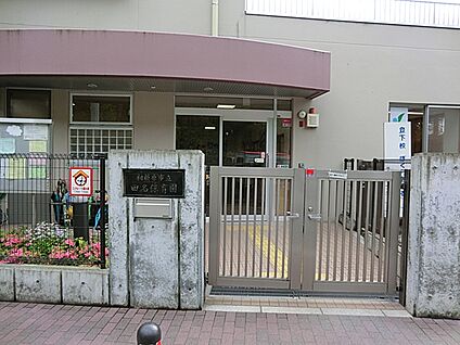 相模原市立田名保育園 600m(8分)