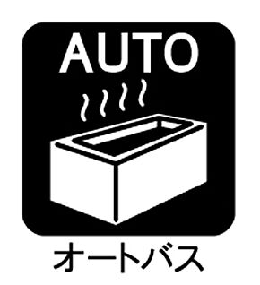 オートバス付き