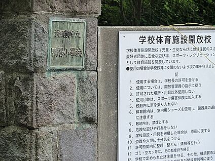 横須賀市立鴨居小学校 800m(10分)