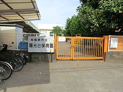 相模原市立陽光台保育園 500m(7分)