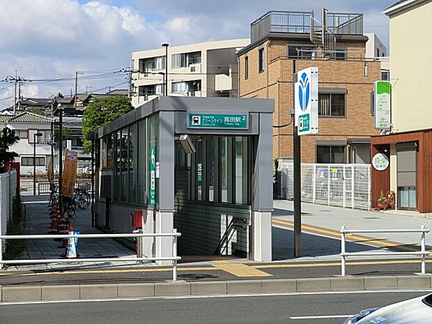 グリーンライン「高田」駅(約1,200m・徒歩15分)