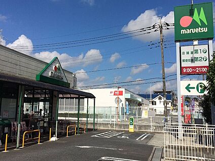 マルエツ町田鶴川店 900m(12分)