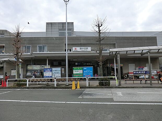 東急田園都市線「藤が丘」駅(約800m・徒歩10分)