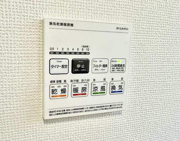 【浴室換気暖房乾燥機】■冬でも温かく、快適乾燥機能で湿気対策もバッチリ