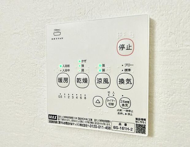 【浴室換気暖房乾燥機】■冬でも温かく、快適乾燥機能で湿気対策もバッチリ