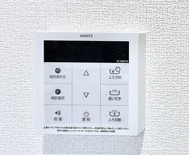 【追い炊き機能付浴室】■家族の入浴時間がバラバラでも、いつでも温かいお風呂に入れます。