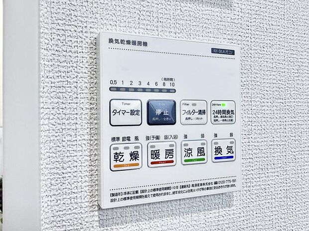 【浴室換気暖房乾燥機】■冬でも温かく、快適乾燥機能で湿気対策もバッチリ